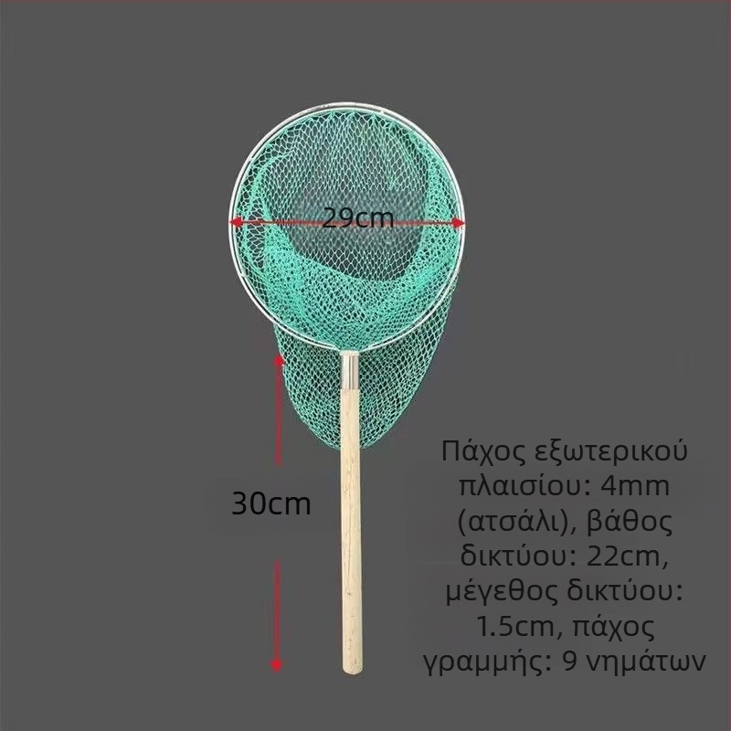 Δίκτυο αλιείας με ξύλινο χερούλι, διπλής όψεως, συμπαγές, με λεπτό πλέγμα; Υλικό: οπλισμένο μέταλλο, διάμετρος ανοίγματος 28–40 cm, βάθος 22–60 cm, φορτίο 5–30; για ιχθυοκαλλιέργεια και θαλασσινά (ψάρια και γαρίδες)