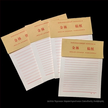 Yimeng Jinlin 16K χειρόγραφη χαρτί, 16K διπλής/μονής γραμμής χαρτί για γραφή, χαρτί γραφής, 38 σελίδες