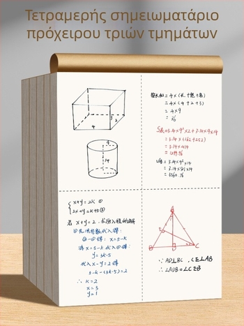 Z312 Τετραμερό Σημειωματάριο Σχεδίου με Τέσσερις Τομείς για Μαθηματικά