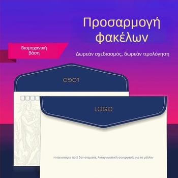 Φάκελος με εκτύπωση λογότυπου και εξατομίκευση (Υλικά: λευκό χαρτόνι, επικαλυμμένο χαρτί, κίτρινο kraft, offset χαρτί; Μοντέλο: No. 6/ZL; Στυλ: Κινέζικος φάκελος; Εκτύπωση λογότυπου: Ναι; Εξατομίκευση: Ναι)