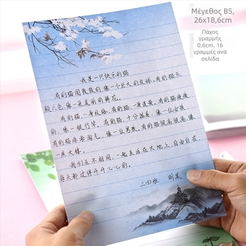 Xin Guo Μικτή Χαρτί Επιστολών, Offset Χαρτί, Στυλ Κινέζικου Φακέλου, 40 Φύλλα