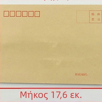 Kingdee φάκελος από Kraft χαρτί, μοντέλο No.3/B6, στυλ κινεζικού φακέλου