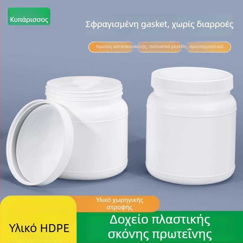 Δοχείο αποθήκευσης πρωτεϊνικής σκόνης, HDPE πλαστικό, βιδωτό καπάκι με σφράγιση, ευρύ στόμιο, χωρητικότητα 1250 ml / 1100 ml