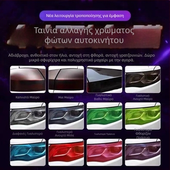 Innocence αυτοκόλλητο φωτισμών αυτοκινήτου, με κόλλα, μονόχρωμο, προσαρμόσιμο