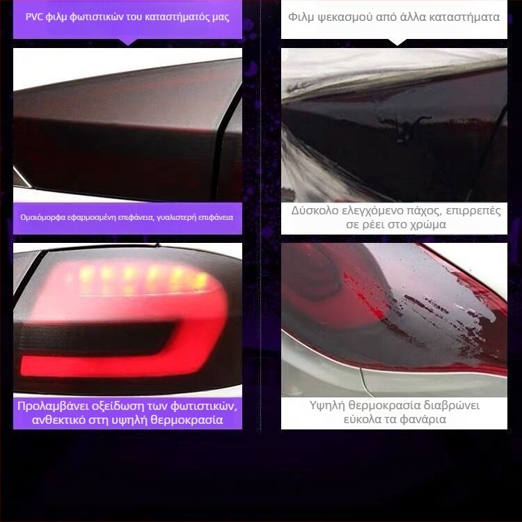 Innocence αυτοκόλλητο φωτισμών αυτοκινήτου, με κόλλα, μονόχρωμο, προσαρμόσιμο