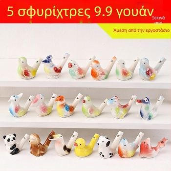 Κεραμικό σφυρίχτρο-πούλι νερού — διακοσμητικό παιχνίδι-σήμα για σκηνικό τοπίο; ιδανικό προσωπικό δώρο για συναδέλφους, φίλους, παιδιά ή συμμαθητές (Enshi); κατάλληλο για τη γιορτή των δασκάλων, την Εθνική εορτή και την Ημέρα των Παιδιών; τέλειο για αναμνήσ