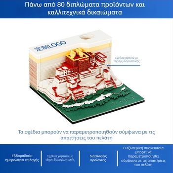 Παλάτι Ποτάλα 3D Pop-Up Σημειωματάρια – αρχιτεκτονική κατασκευή από χαρτί, προσαρμοσμένο λογότυπο, ακρυλικό κουτί δώρου, 90x90x55 mm