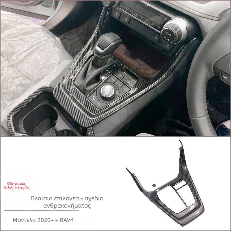 ABS εσωτερικό κιτ βελτίωσης για Toyota RAV4 RongFang — ολοκληρωμένος μορφοποιημένος κεντρικός πίνακας κονσόλας, θήκη ποτηριού και πάνελ διακοπτών