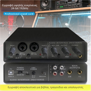 Wadeland εξωτερική USB διεπαφή ήχου, 192 kHz, 2 εισόδοι/2 έξοδοι για ηχογράφηση και ζωντανή μετάδοση