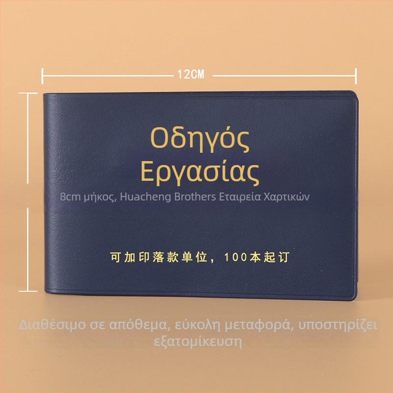 Μικρό φορητό σημειωματάριο εργασίας με PU δερμάτινο κάλυμμα και θερμοτυπία λογότυπου; κόλληση με κόλλα; 80 γρ offset χαρτί; παχύτερος εσωτερικός πυρήνας; δυνατότητα εκτύπωσης λογότυπου