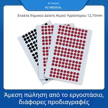 Kaichao δείκτης αποστείρωσης ατμού – κυκλικός, αυτοκόλλητος συνθετικός χαρτί, μεταξοτυπία, ιατρική χρήση, -45°C έως 135°C