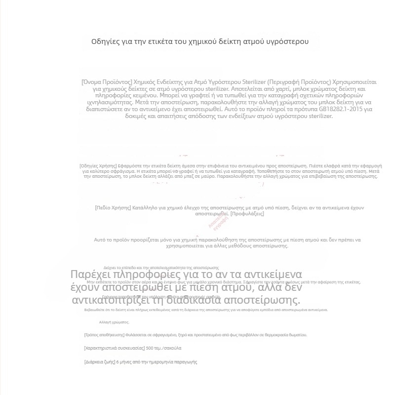 Kaichao δείκτης αποστείρωσης ατμού – κυκλικός, αυτοκόλλητος συνθετικός χαρτί, μεταξοτυπία, ιατρική χρήση, -45°C έως 135°C