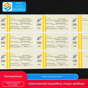 Ιατρικός χημικός δείκτης RF ετικέτα για αποστείρωση με ατμό υψηλής θερμοκρασίας — προσαρμόσιμη για νοσοκομεία και υγειονομικά κέντρα