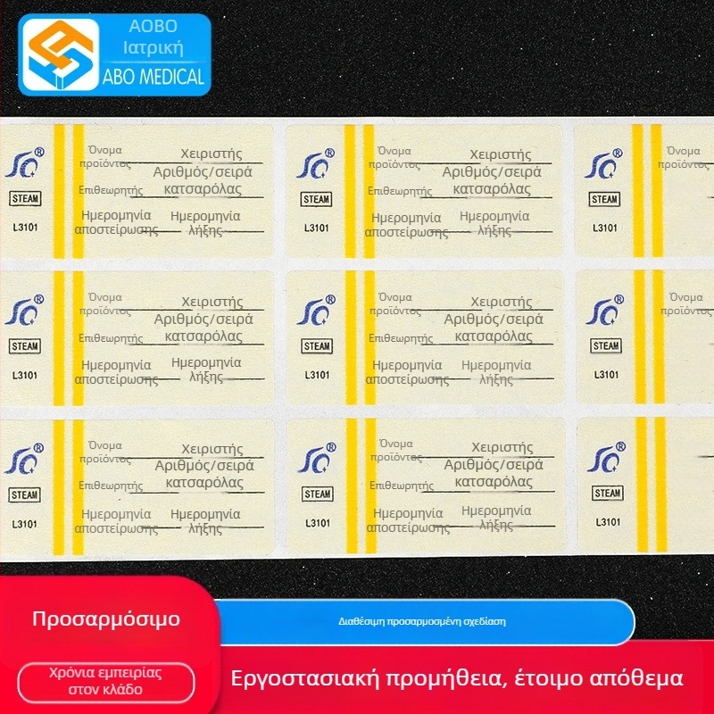 Ιατρικός χημικός δείκτης RF ετικέτα για αποστείρωση με ατμό υψηλής θερμοκρασίας — προσαρμόσιμη για νοσοκομεία και υγειονομικά κέντρα