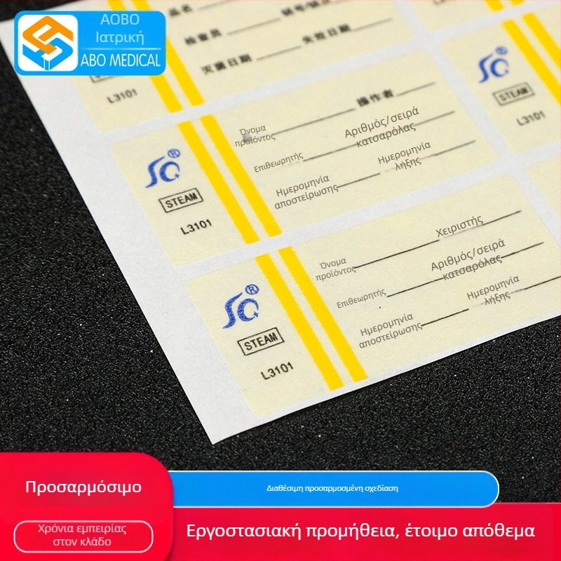 Ιατρικός χημικός δείκτης RF ετικέτα για αποστείρωση με ατμό υψηλής θερμοκρασίας — προσαρμόσιμη για νοσοκομεία και υγειονομικά κέντρα