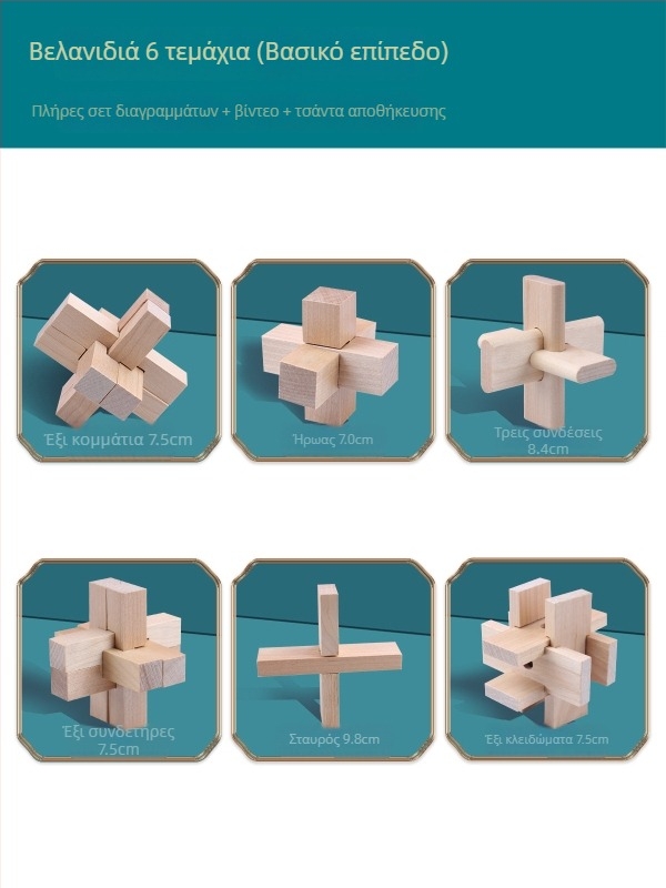 Wisdom Wheel Kong Ming Lock ξύλινο παζλ 36 τεμαχίων, κατάλληλο για ηλικίες 7–14 ετών, συσκευασία: κουτί