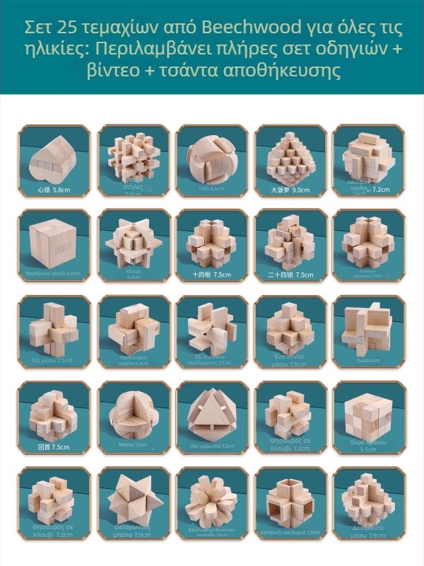 Wisdom Wheel Kong Ming Lock ξύλινο παζλ 36 τεμαχίων, κατάλληλο για ηλικίες 7–14 ετών, συσκευασία: κουτί