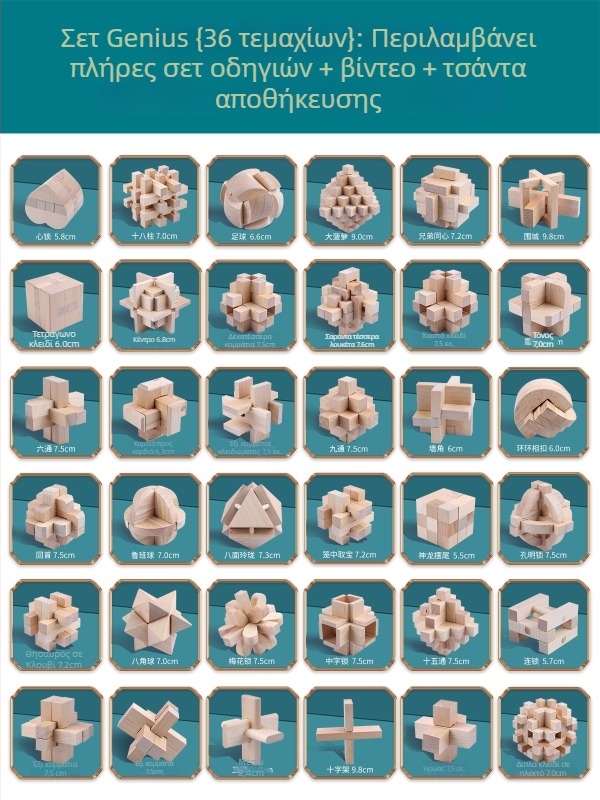 Wisdom Wheel Kong Ming Lock ξύλινο παζλ 36 τεμαχίων, κατάλληλο για ηλικίες 7–14 ετών, συσκευασία: κουτί