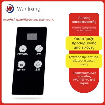 Ακρυλική πινακίδα σήμανσης για μεταξοτυπία – προσαρμοσμένη επεξεργασία, ιατρικά ετικέτες, υλικό: ακρυλικό