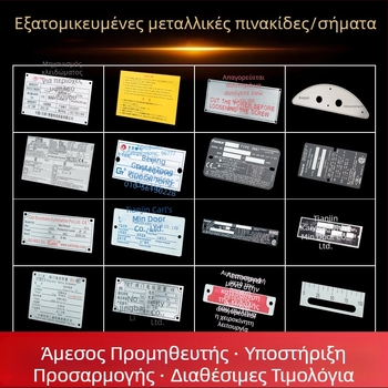 Πλακέτα Αναγνώρισης από Ανοξείδωτο Ατσάλι | Μεταξοτυπία | Προσαρμοζόμενο | Μοντέλο 111 για Μηχανολογικό Εξοπλισμό