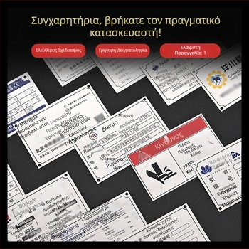 Προσαρμοσμένες μεταλλικές ετικέτες και πινακίδες — χαρακτική, διαβρωτική χάραξη, λείανση, σφράγιση σε χαλκό, σίδηρο, αλουμίνιο και ανοξείδωτο χάλυβα
