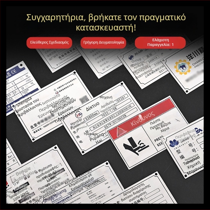 Προσαρμοσμένες μεταλλικές ετικέτες και πινακίδες — χαρακτική, διαβρωτική χάραξη, λείανση, σφράγιση σε χαλκό, σίδηρο, αλουμίνιο και ανοξείδωτο χάλυβα