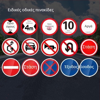 Σήματα κυκλοφορίας οδικών και γεφυρών, φιλμ ανακλαστικό μηχανικού επιπέδου, μεταξοτυπία, επίπεδο: σήματα δρόμου