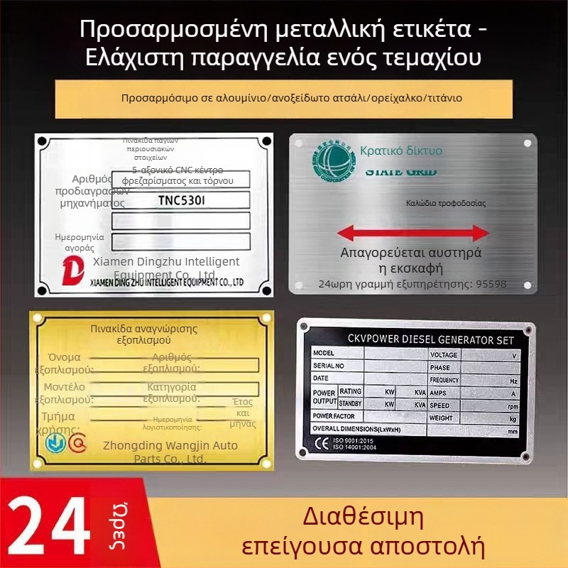 Εξατομικευμένες μεταλλικές πινακίδες για μηχανολογικό εξοπλισμό, αλουμίνιο και ανοξείδωτο χάλυβα, UV εκτύπωση με silk-screen, ηλεκτρικά και προειδοποιητικά σήματα