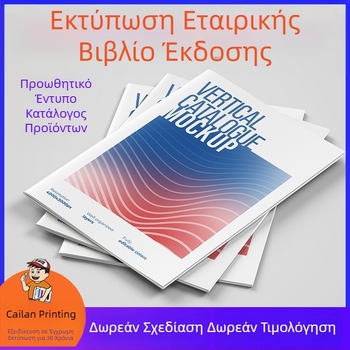 Διαφημιστικό φυλλάδιο με βαθυτυπία σε επικαλυμμένο χαρτί, μορφή 24 ανοικτή, κόλληση με κόλλα, εκτύπωση λογότυπου