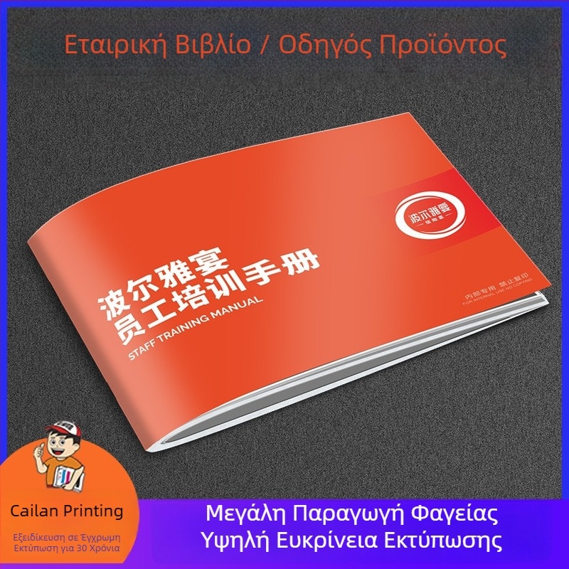 Διαφημιστικό φυλλάδιο με βαθυτυπία σε επικαλυμμένο χαρτί, μορφή 24 ανοικτή, κόλληση με κόλλα, εκτύπωση λογότυπου