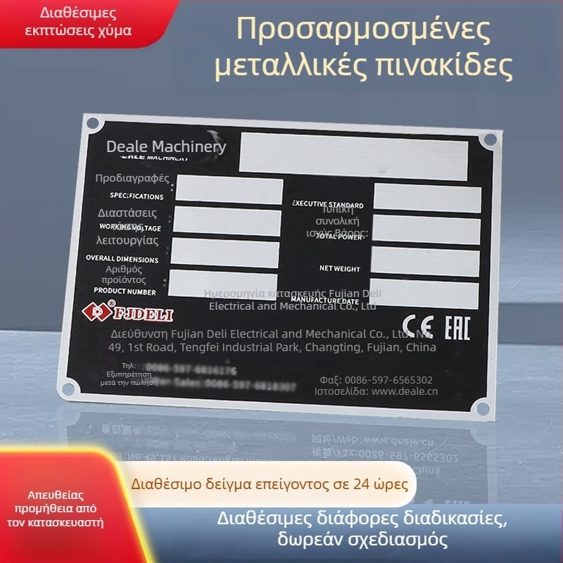 Μεταλλικές ετικέτες εξοπλισμού βιομηχανίας με μεταξοτυπία σε αλουμίνιο και ανοξείδωτο χάλυβα