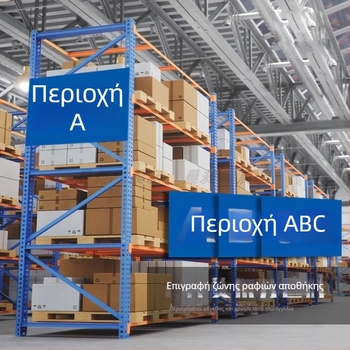 Προσαρμοσμένες πινακίδες για αποθήκη: ράφια, πινακίδες διαχωρισμού και ζώνες εργοστασίου; UV εκτύπωση; Προσαρμόσιμο υλικό