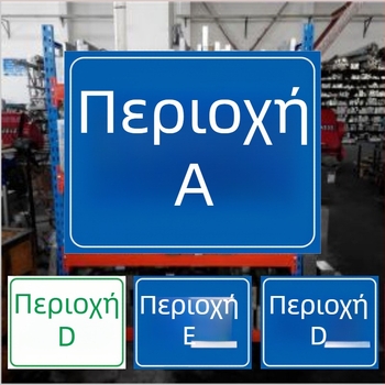 Προσαρμοσμένες πινακίδες για αποθήκη: ράφια, πινακίδες διαχωρισμού και ζώνες εργοστασίου; UV εκτύπωση; Προσαρμόσιμο υλικό