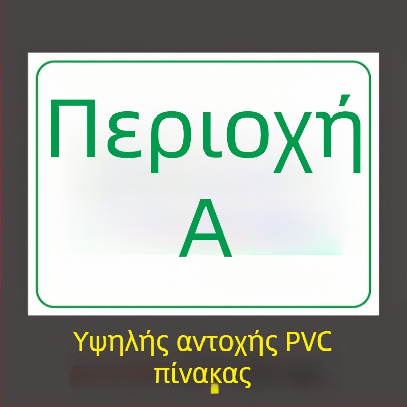 Προσαρμοσμένες πινακίδες για αποθήκη: ράφια, πινακίδες διαχωρισμού και ζώνες εργοστασίου; UV εκτύπωση; Προσαρμόσιμο υλικό