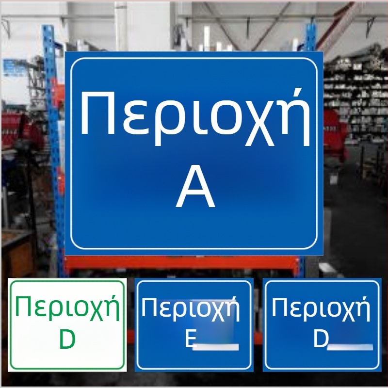 Προσαρμοσμένες πινακίδες για αποθήκη: ράφια, πινακίδες διαχωρισμού και ζώνες εργοστασίου; UV εκτύπωση; Προσαρμόσιμο υλικό