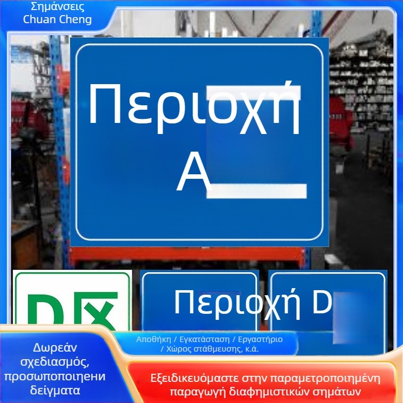 Προσαρμοσμένες πινακίδες για αποθήκη: ράφια, πινακίδες διαχωρισμού και ζώνες εργοστασίου; UV εκτύπωση; Προσαρμόσιμο υλικό