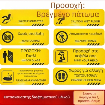 Προειδοποιητικά αυτοκόλλητα δαπέδου - εξωτερικά αντιολισθητικά, αδιάβροχα, ανθεκτικά μακριές λωρίδες - PVC, ψηφιακή εκτύπωση, αυτοκόλλητο για την ταυτοποίηση του προϊόντος