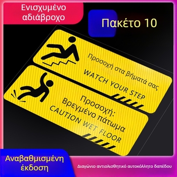 Προειδοποιητικά αυτοκόλλητα δαπέδου - εξωτερικά αντιολισθητικά, αδιάβροχα, ανθεκτικά μακριές λωρίδες - PVC, ψηφιακή εκτύπωση, αυτοκόλλητο για την ταυτοποίηση του προϊόντος