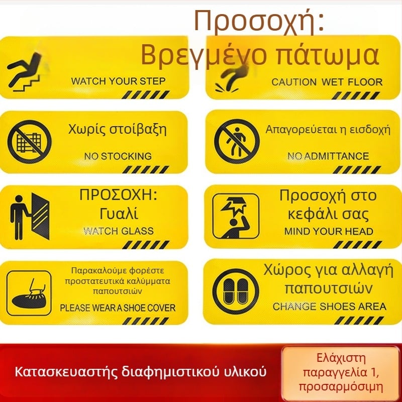 Προειδοποιητικά αυτοκόλλητα δαπέδου - εξωτερικά αντιολισθητικά, αδιάβροχα, ανθεκτικά μακριές λωρίδες - PVC, ψηφιακή εκτύπωση, αυτοκόλλητο για την ταυτοποίηση του προϊόντος