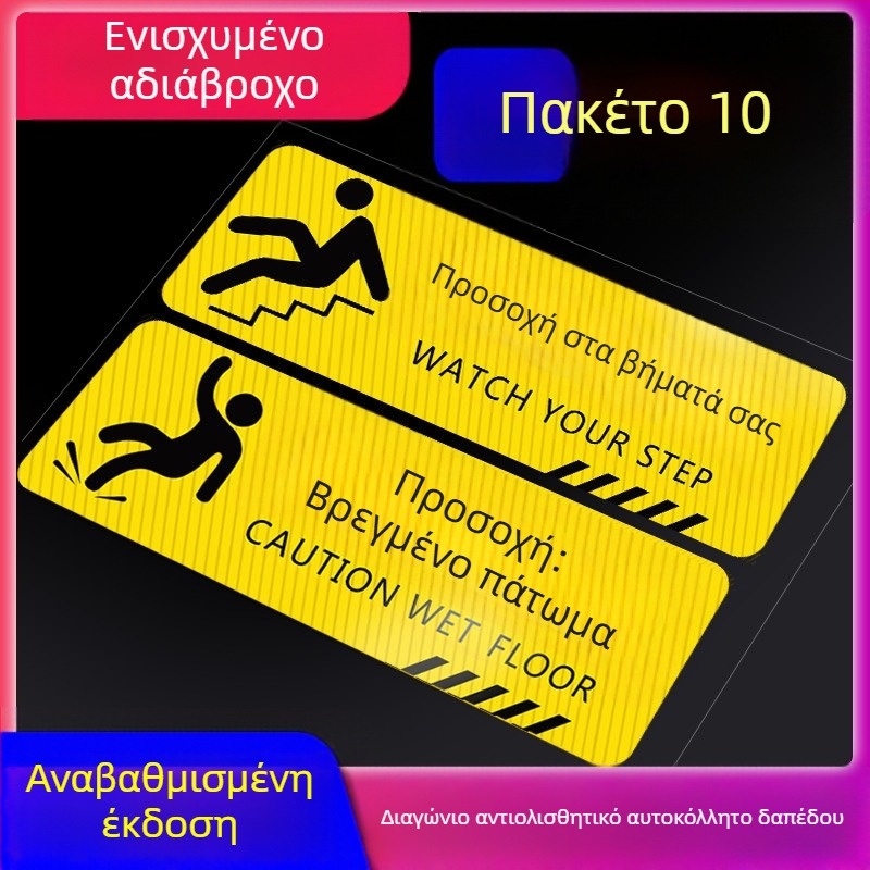 Προειδοποιητικά αυτοκόλλητα δαπέδου - εξωτερικά αντιολισθητικά, αδιάβροχα, ανθεκτικά μακριές λωρίδες - PVC, ψηφιακή εκτύπωση, αυτοκόλλητο για την ταυτοποίηση του προϊόντος