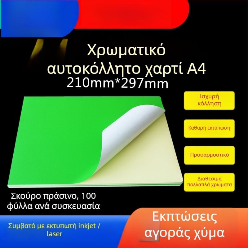 Αυτοκόλλητο χαρτί ετικέτας για εκτύπωση λέιζερ και inkjet, 170 g/m², εκτυπώσιμο, για εφοδιαστική