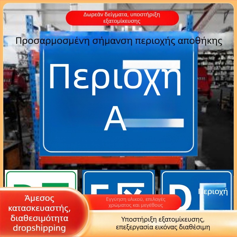 PVC πινακίδες ασφαλείας αποθήκης με διαχωριστικά ζωνών, πινακίδες ταυτοποίησης ραφιών, UV εκτύπωση, προσαρμόσιμες