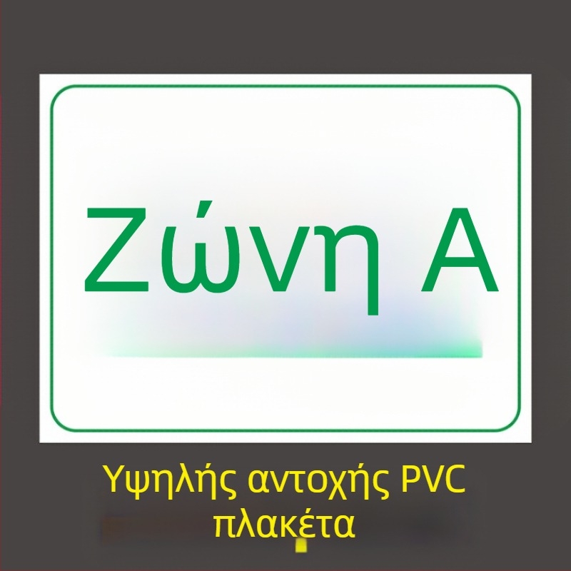 PVC πινακίδες ασφαλείας αποθήκης με διαχωριστικά ζωνών, πινακίδες ταυτοποίησης ραφιών, UV εκτύπωση, προσαρμόσιμες