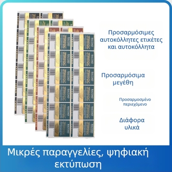 Ρολό εκτύπωσης αυτοκόλλητων ετικετών, κυκλικού σχήματος, ματ φιλμ, εύθραυστο χαρτί, αποσπώμενο κόλλημα, μοντέλο KY-1102