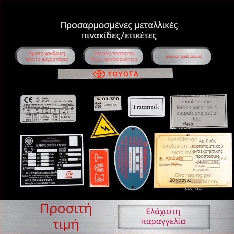 Μεταλλική πινακίδα ονομασίας για μηχανολογικό εξοπλισμό, ανοξείδωτος χάλυβας, ηλεκτροπλακίωση, παραμετροποιήσιμη