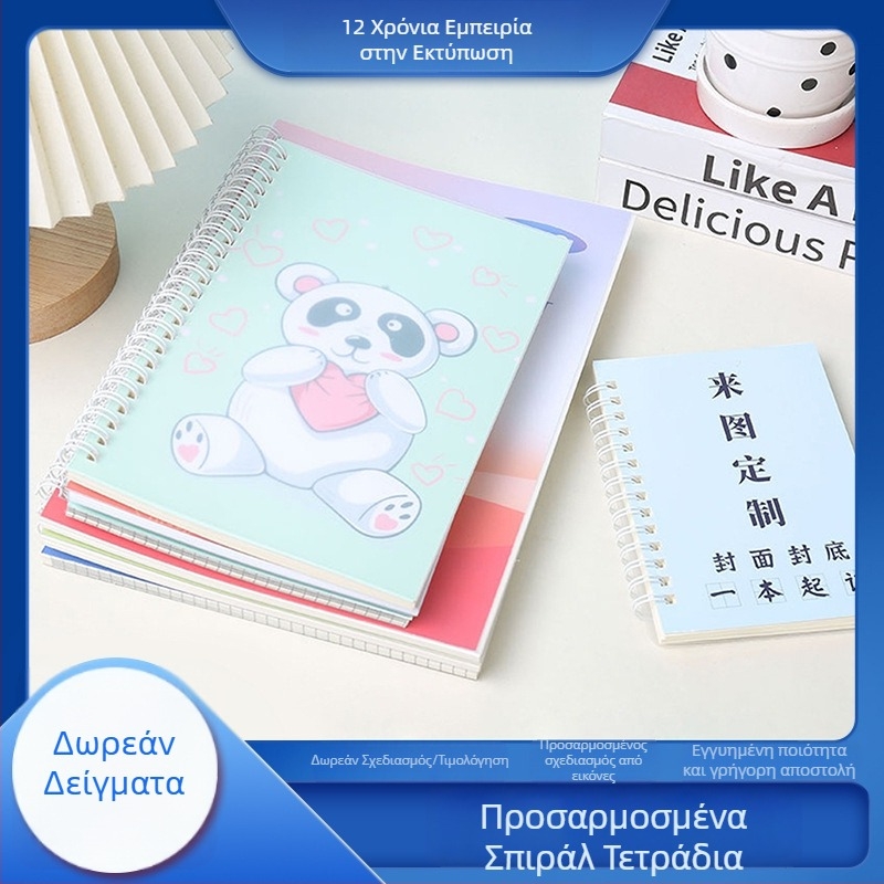 Σπιράλ σημειωματάριο με λογότυπο, προσαρμοσμένος αριθμός σελίδων και βάρος χαρτιού, εκτύπωση κατόπιν παραγγελίας