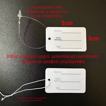 Ελαστικές κρεμαστές ετικέτες με κορδονιού, εγγράψιμες, ετικέτες από χαρτόνι για κοσμηματοπωλεία, Μάρκα: Άλλο