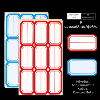 PVC αυτοκόλλητη ετικέτα - ορθογώνιο σχήμα, για σήμανση λογαριασμών και εγγράφων.
