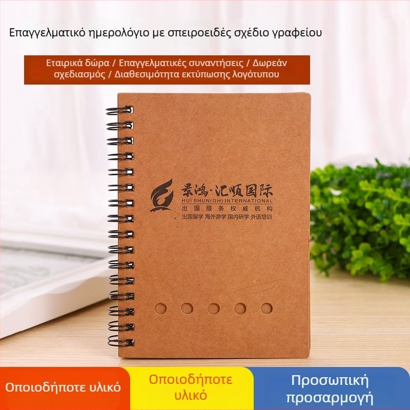 RD202 Σειρά Kraft Paper Σημειωματάριο, Προσαρμόσιμες σελίδες, Εσωτερικό χαρτί 250 g, Επιχειρηματικά δώρα