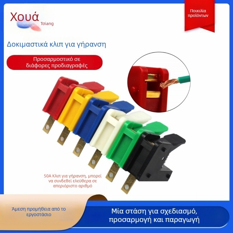 Κλιπ υψηλού ρεύματος για δοκιμές — 50A, με ελατήριο, χαλκού κατασκευή, για δοκιμές κινητήρων και καλωδίωση LED